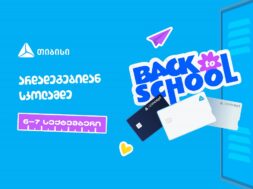 თიბისი Back to school – Copy