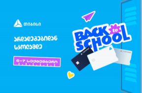 თიბისი Back to school – Copy