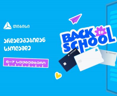 თიბისი Back to school – Copy