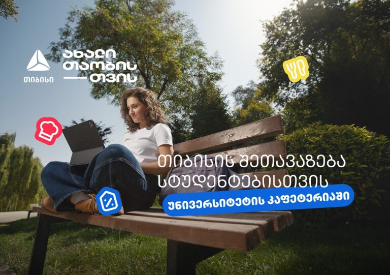 ისარგებლე 20%-იანი ქეშბექით უნივერსიტეტის კაფეტერიაში- თიბისი ახალი თაობისთვის