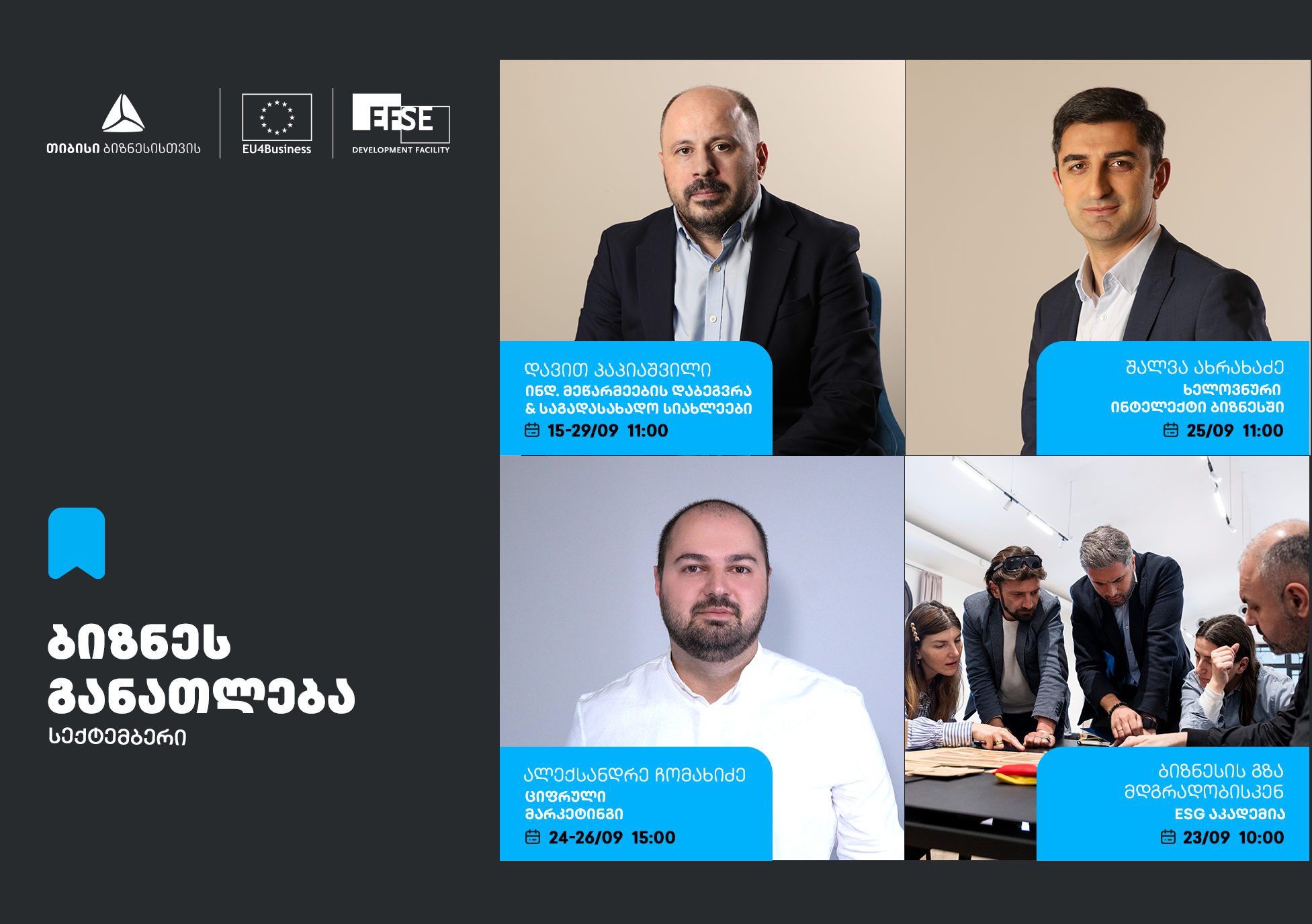 თიბისის ბიზნესგანათლების პროგრამის ფარგლებში, სექტემბრის თვის ტრენინგებზე რეგისტრაცია დაიწყო