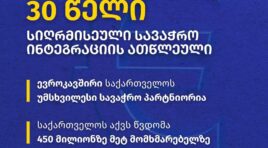 საქართველოსა და ევროკავშირს შორის საგარეო სავაჭრო ბრუნვამ 2024 წელს 5 მილიარდ ევროს მიაღწია, ევროკავშირი კვლავ საქართველოს უმსხვილესი სავაჭრო პარტნიორია-ევროკავშირის წარმომადგენლობა