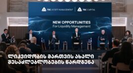 თიბისი კაპიტალმა და თიბისი აქტივების მართვამ პარტნიორებს ლიკვიდობის მართვის ახალი შესაძლებლობები წარუდგინეს
