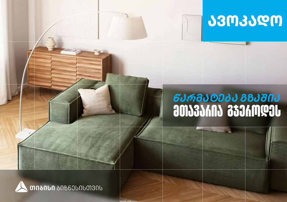 “ავოკადო”- როგორ იქცა პანდემიის დროს დაბადებული იდეა წარმატებულ ქართულ ბრენდად