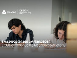 დიზაინის ინსტიტუტი x TBC