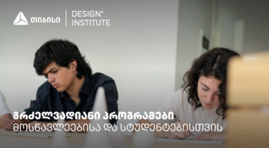დიზაინის ინსტიტუტი x TBC
