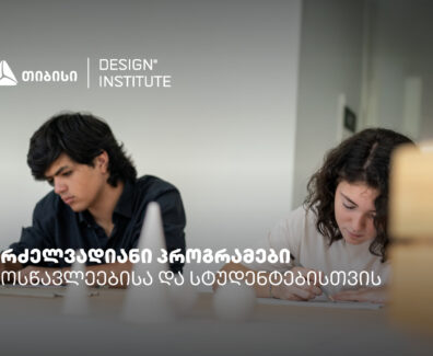 დიზაინის ინსტიტუტი x TBC
