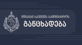 “ნაციონალური მოძრაობის” წევრებსა და ტაძრის მსახურ პირებს შორის, მეტეხის ეკლესიის მიმდებარე ტერიტორიაზე წარმოიქმნა მცირე კონფლიქტი”- შსს