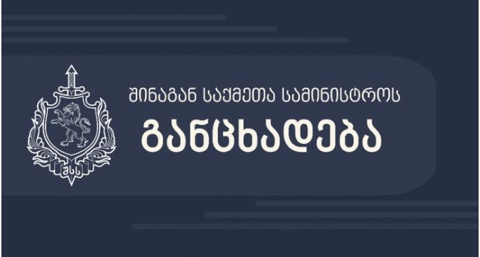 “ნაციონალური მოძრაობის” წევრებსა და ტაძრის მსახურ პირებს შორის, მეტეხის ეკლესიის მიმდებარე ტერიტორიაზე წარმოიქმნა მცირე კონფლიქტი”- შსს