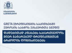 იუსტიციის სამინისტრო