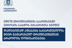 იუსტიციის სამინისტრო