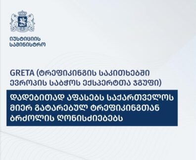 იუსტიციის სამინისტრო