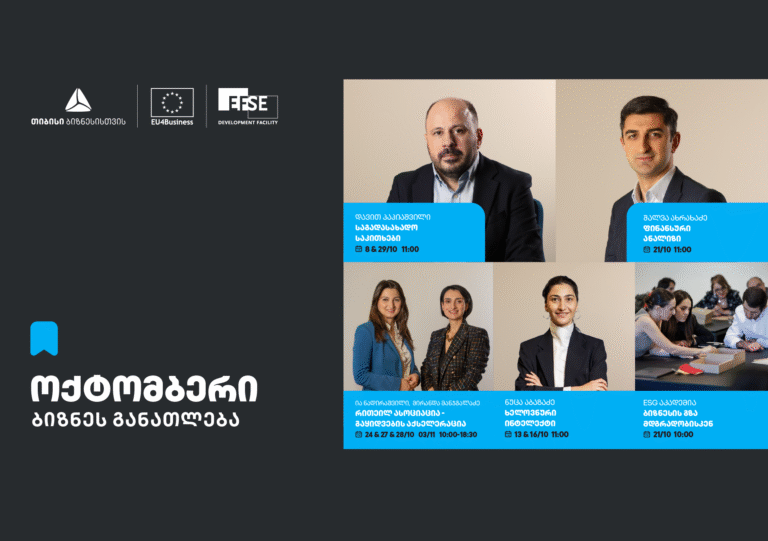 თიბისის ბიზნესგანათლების პროგრამის ფარგლებში, ოქტომბრის თვის ტრენინგებზე რეგისტრაცია დაიწყო