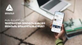 საბანკო მომსახურება ურიგოდ – რა შესაძლებლობები აქვს თიბისის მობაილბანკს?