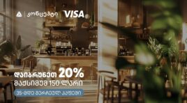 კაფე-რესტორნებში თიბისი კონცეპტის და Visa-ს შეთავაზება გრძელდება