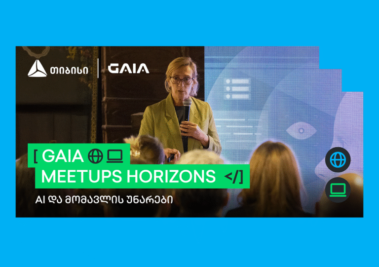 AI და მომავლის უნარები – GAIA Meetups Horizons -ის პირველი შეხვედრა გაიმართა