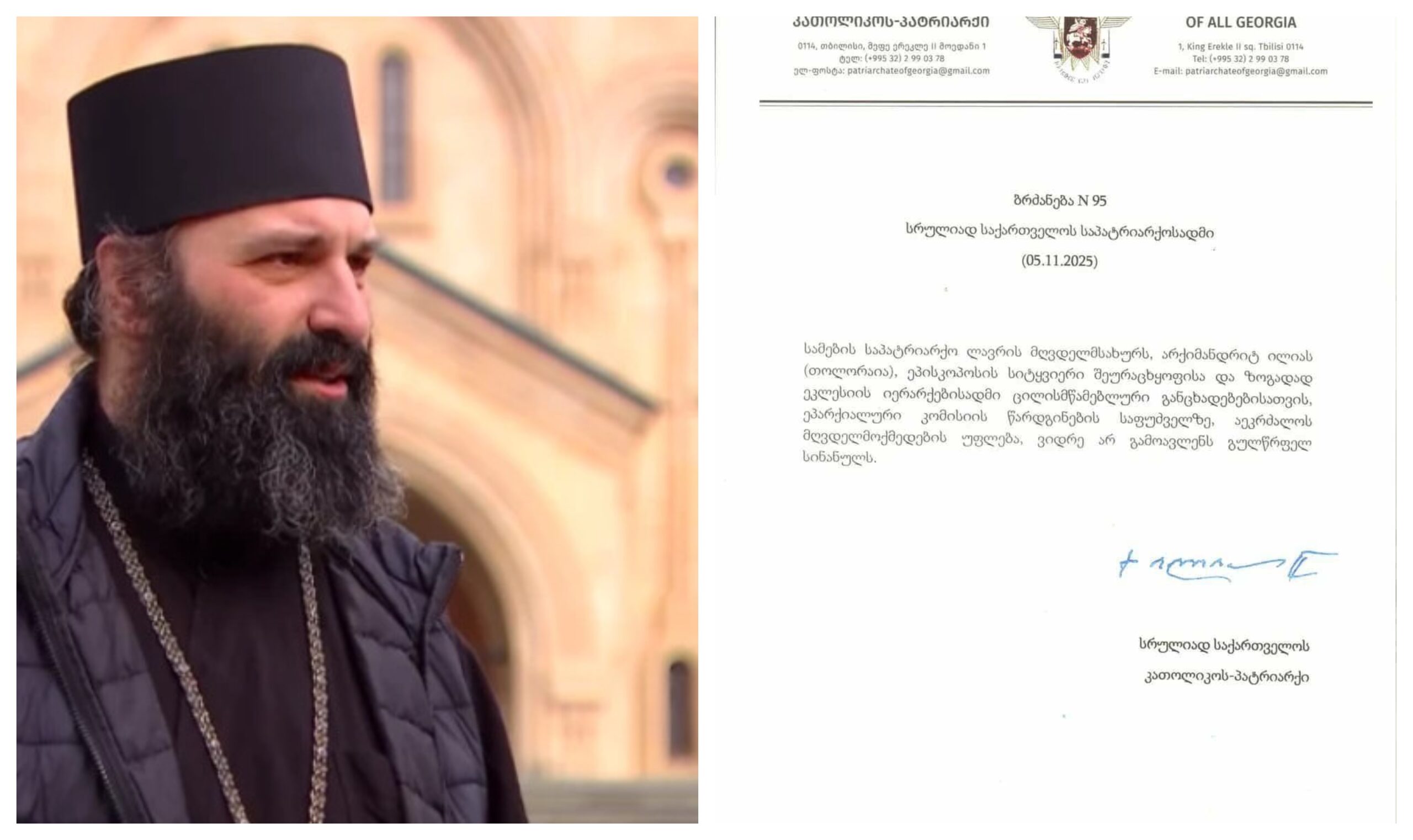 პატრიარქმა არქიმანდრიტ ილიას (თოლორაია) მღვდელმოქმედება აუკრძალა