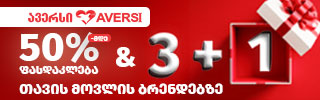 ავერსი აქცია