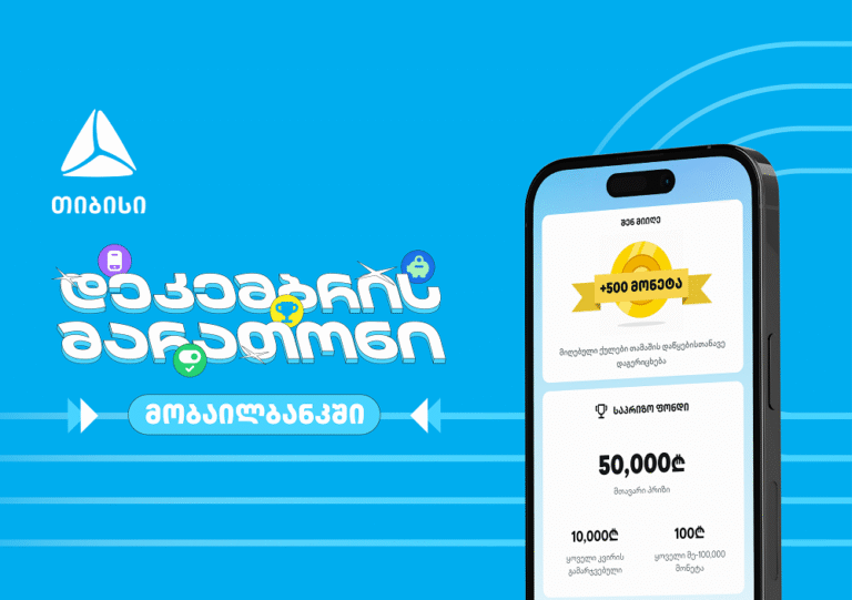 დაელოდე და გაიგე, როგორ მოიგო 50 000 ლარი თიბისის მობაილბანკში