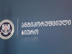 ანტიკორუფციული ბიურო