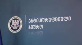 2026 წლის 2 მარტიდან ანტიკორუფციული ბიურო გაუქმდება, მისი ფუნქციები სრულად გადაეცემა სახელმწიფო აუდიტის სამსახურს
