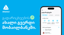 ახალი გვერდი თიბისის მობაილბანკში – გადარიცხვების ახალი გამოცდილება