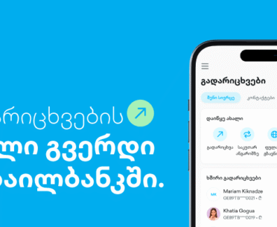 გადარიცხვები-ა5