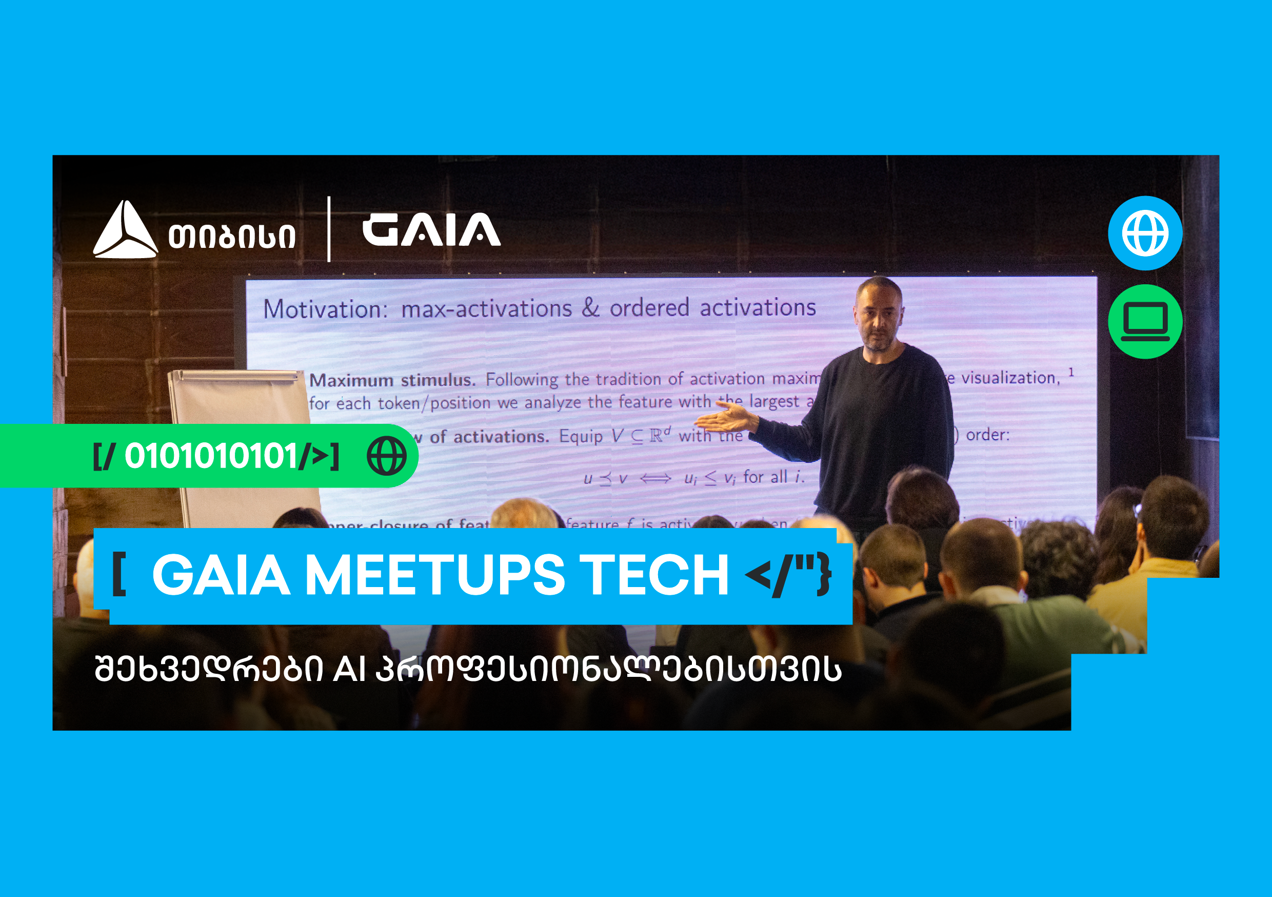 თიბისის და  GAIA-ს პარტნიორობით AI პროფესიული შეხვედრების სერია – GAIA Meetup გრძელდება
