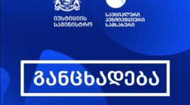 სპეციალური პენიტენციური სამსახური განცხადებას ავრცელებს