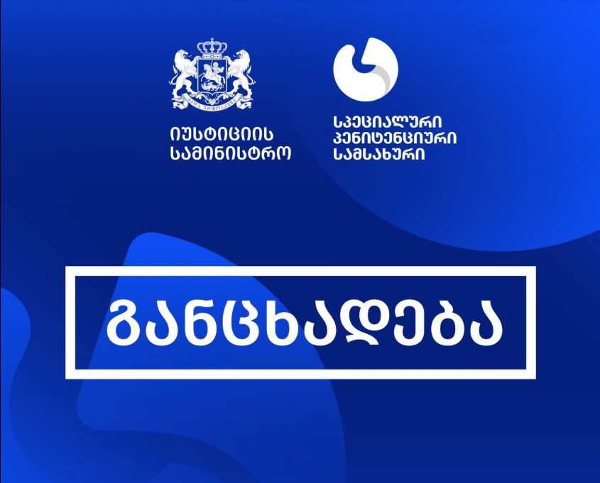 სპეციალური პენიტენციური სამსახური განცხადებას ავრცელებს