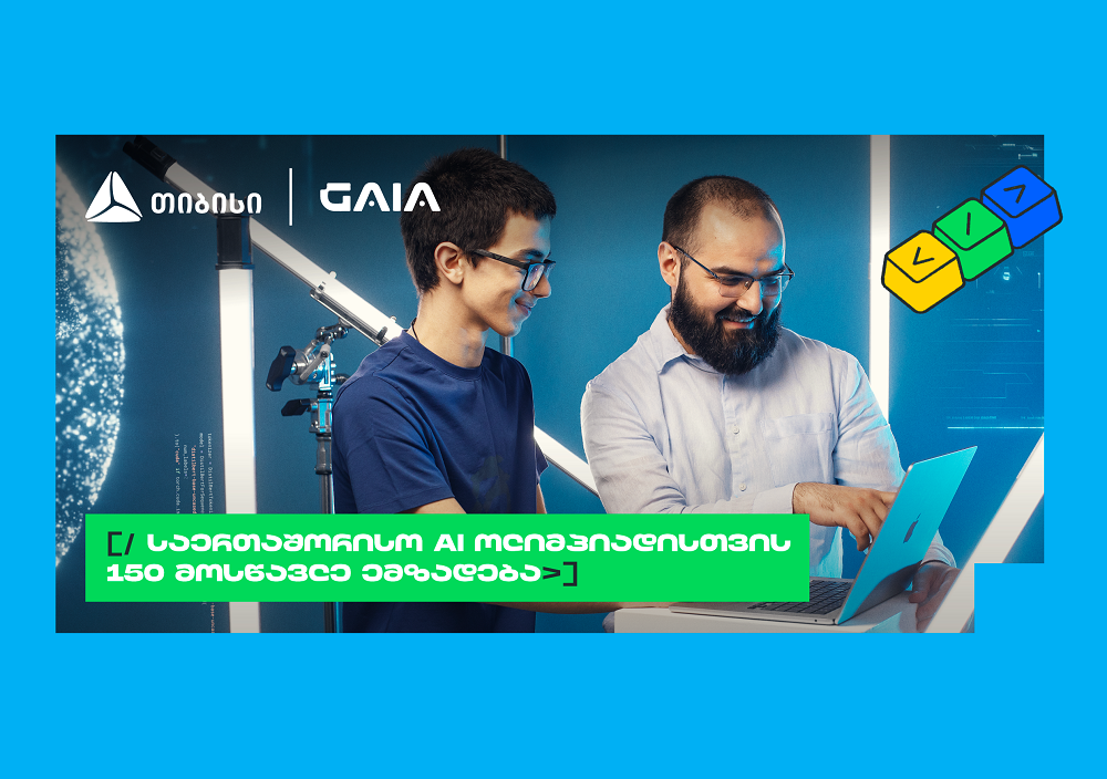 ახალი თაობა AI გზაზე: თიბისის და GAIA-ს საოლიმპიადო კურსზე 150 მოსწავლე ჩაერთო