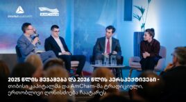 თიბისი კაპიტალმა და ამერიკის სავაჭრო პალატამ წლის შემაჯამებელი ღონისძიება გამართეს