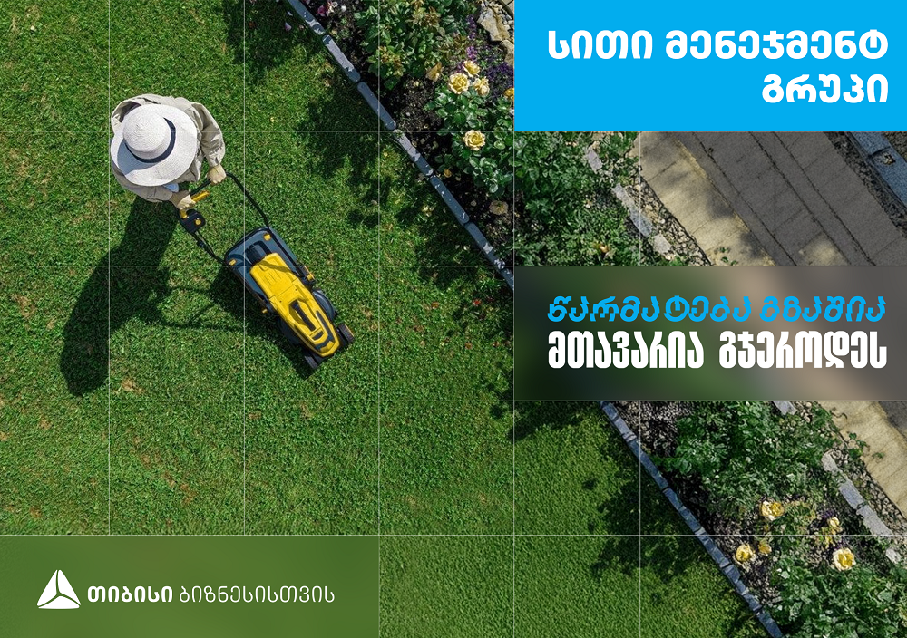 “სითი მენეჯმენტ გრუპი” – დასუფთავების კომპანია, რომელიც თიბისი ბიზნესის მხარდაჭერით განვითარდა