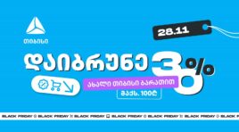 მოემზადე 28 ნოემბრისთვის – შეიძინე უფრო მეტი, ვიდრე სხვა დროს ახალი თიბისი ბარათით
