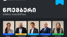 თიბისის ბიზნესგანათლების პროგრამის ფარგლებში, ნოემბრის თვის ტრენინგებზე რეგისტრაცია დაიწყო