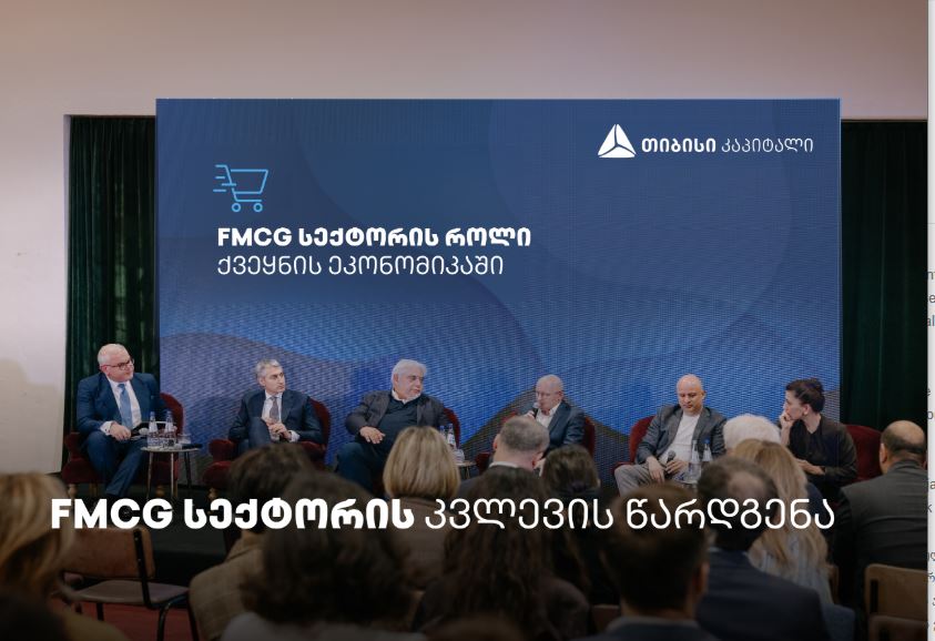 თიბისი კაპიტალმა FMCG სექტორზე ახალი კვლევა წარადგინა