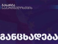 1750583478-1741867616-gaxaria-saqartvelostvis