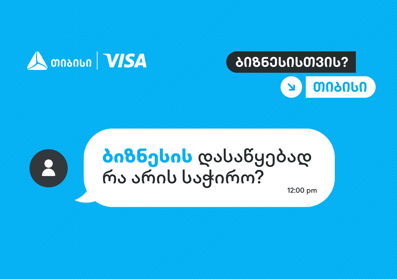 როცა იცი, ვის დაუსვა კითხვები, სწორ პასუხებსაც აუცილებლად მიიღებ – თიბისი, ბიზნესების მხარდასაჭერად, ახალ კამპანიას იწყებს