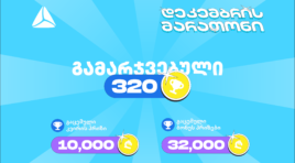 თიბისის დეკემბრის მარათონის პირველი კვირა – 320-ზე მეტი გამარჯვებული და 45 000 ლარამდე გაცემული პრიზები