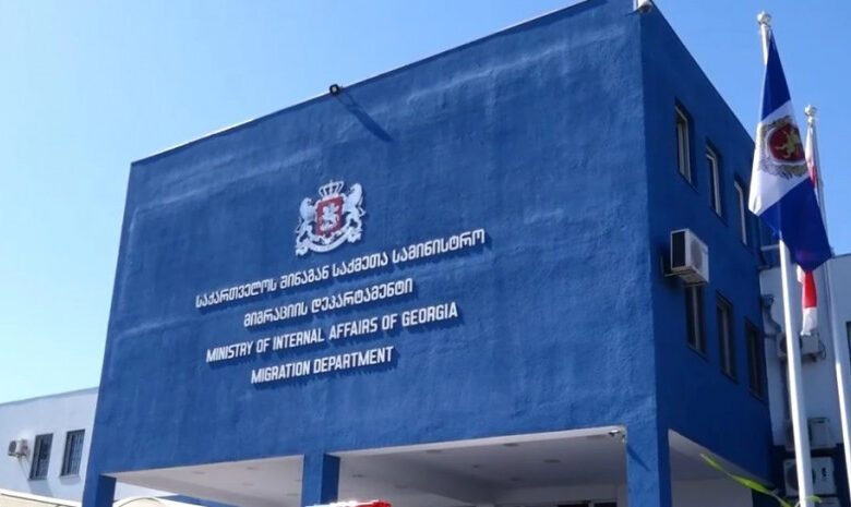 მიგრაციის დეპატრამენტი