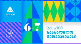 თიბისი საახალწლო შეთავაზებებს იწყებს