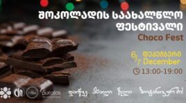 ბოტანიკურ ბაღში 6 და 7 დეკემბერს შოკოლადის ფესტივალი გაიმართება