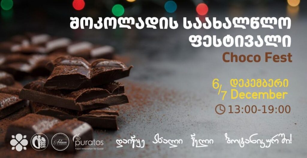 ბოტანიკურ ბაღში 6 და 7 დეკემბერს შოკოლადის ფესტივალი გაიმართება