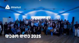 დემო დღე 2025 თიბისიში – მოტივაცია, გამჭვირვალეობა, სიახლეებისკენ სწრაფვა