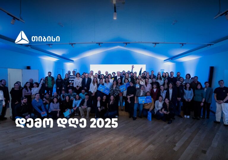 დემო დღე 2025 თიბისიში – მოტივაცია, გამჭვირვალეობა, სიახლეებისკენ სწრაფვა