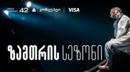 თეატრ “სახელოსნო 42”-ის ზამთრის სეზონის წარმდგენია თიბისი კონცეპტი