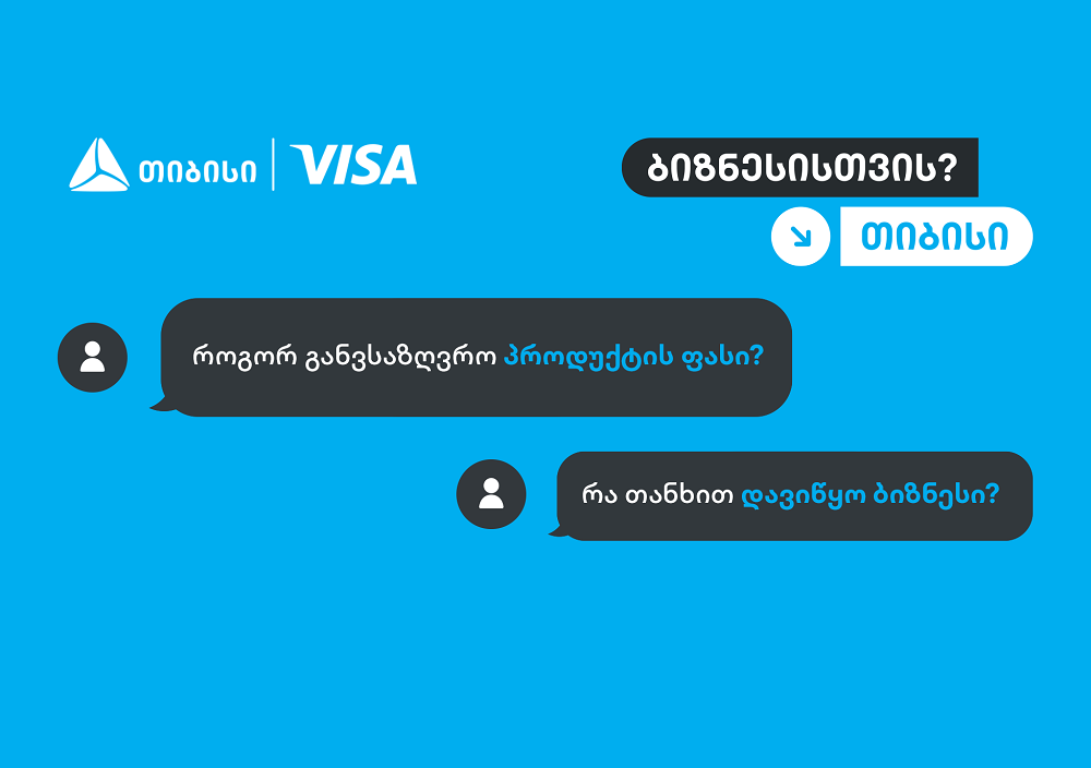 რა კითხვებს სვამენ მეწარმეები  ბიზნესის დაწყებამდე