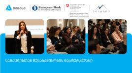 თიბისისა და EBRD-ს ორგანიზებით, სანქციებთან შესაბამისობის მასტერკლასი ჩატარდა