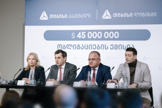 თიბისი ლიზინგმა, თიბისი კაპიტალის მხარდაჭერით, 45 მილიონი დოლარის ობლიგაციები გამოუშვა