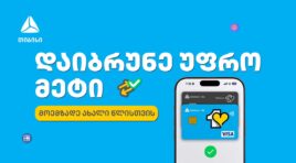 მოემზადე საახალწლოდ თიბისის ერთგული ბარათით და დაზოგე ყველაზე ხარჯიან პერიოდში